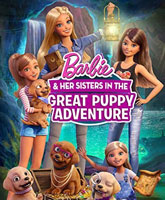 Смотреть Онлайн Барби и щенки в поисках сокровищ / Barbie & Her Sisters in the Great Puppy Adventure [2015]